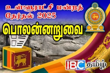 பொலன்னறுவை - லங்காபுர பிரதேச சபை முடிவுகள்