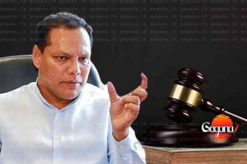 දයාසිරිගේ නඩුවක නියෝගය කල් යයි