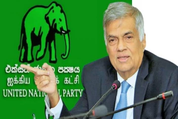 ரணிலிடம் நாட்டை ஒப்படையுங்கள் - பாரிய மாற்றம் உறுதி ; ஐக்கிய தேசிய கட்சி!