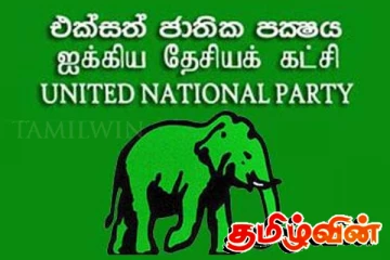 ஐக்கிய தேசியக் கட்சி விடுத்துள்ள அறிக்கை