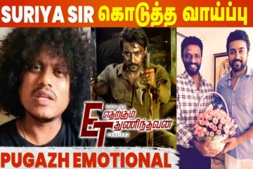 எதற்கும் துணிந்தவர் பட வாய்ப்பு குறித்து எமோஷ்னலாக பேசிய புகழ்