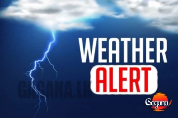අනතුරු නිවේදන නිකුත් කෙරේ - හැමෝම පරිස්සමෙන්