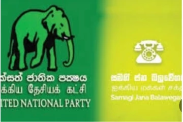 එජාප සජබ එක්වෙන සාකච්ඡා ත් ඇරඹෙයි.. ආණ්ඩුවට අභියෝගයක්..
