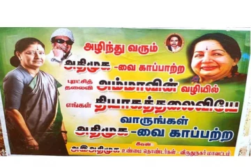'அதிமுகவை காப்பாற்ற வாருங்கள்'- சசிகலாவை வரவேற்று ராஜபாளையத்தில் ஒட்டப்பட்ட  போஸ்டரால் பரபரப்பு!