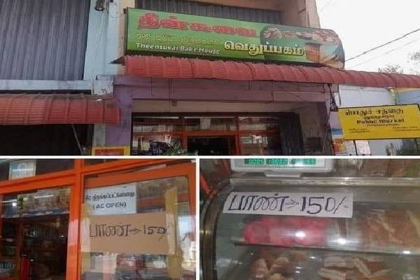தமிழர் பகுதி கடையொன்றில் பாண் விலை 150 ரூபா! | Bread Price 150 Rupees