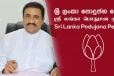மொட்டுக்கட்சியின் முக்கிய பதவியில் ரோஹித