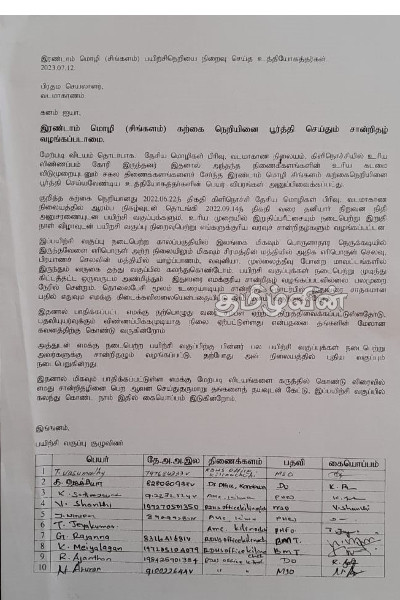 நிதி முறைகேட்டால் வடக்கு அரச உத்தியோகத்தர்களுக்கு வழங்கப்படாத கற்கைநெறி சான்றிதழ்கள் | Officials Not Issued Certificates 2Nd Language