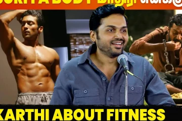 சூர்யா உடல் போல எனக்கு வராது: கார்த்தி