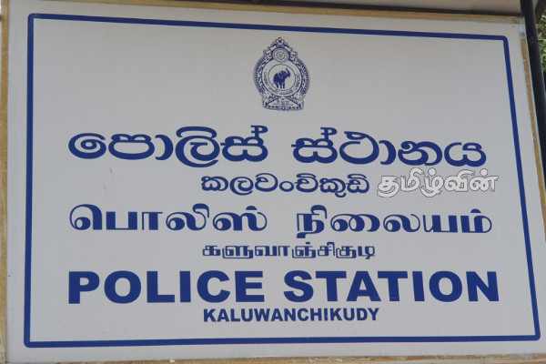 களுவாஞ்சிக்குடி நீதிவான் நீதிமன்ற பதில் பதிவாளர் கைது | Kaluvanchikudi Court Deputy Registrar Arrested