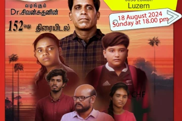 சுவிட்சர்லாந்தின் லுட்சேர்ன் மாநிலத்தில் திரையிடப்படும் தூவானம் திரைப்படம்