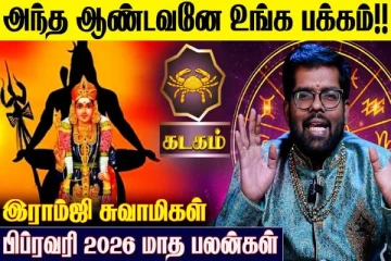 பிப்ரவரி மாத ராசிபலன்.., கடக ராசிக்கு எப்படி இருக்கும்?