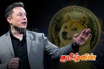 வெள்ளை மாளிகையில் குப்பை என விமர்சிக்கப்பட்ட மஸ்க்கின் விலகல் விவகாரம்