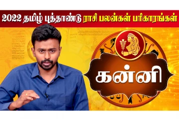 தமிழ் புத்தாண்டு மற்றும் குருபெயர்ச்சி ராசி பலன் 2022 - கன்னி