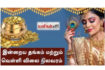 இன்று உயர்ந்த தங்கம் விலை - எவ்வளவுன்னு தெரியுமா?