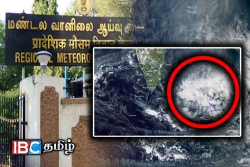 உருவானது குறைந்த காற்றழுத்த தாழ்வுப் பகுதி : இந்திய வானிலை மையம் வெளியிட்டுள்ள தகவல்