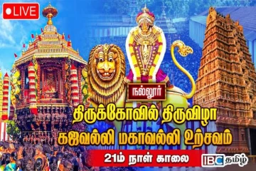 நல்லூர் கந்தனின் கஜவல்லி மஹாவல்லி உற்சவம் இன்று