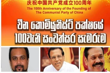 சீனாவின் முக்கிய நிகழ்வை கொண்டாடும் இலங்கை தலைவர்கள்
