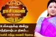 இந்த ராசிக்கு இன்னைக்கு சந்திராஷ்டமம் - மிக கவனமா இருக்கனுமாம்! பெரும் ஆபத்தே நிகழும்