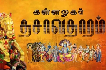 அழகர் அணியும் மாலை எங்கு இருந்து வருகின்றது தெரியுமா?