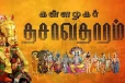 அழகர் அணியும் மாலை எங்கு இருந்து வருகின்றது தெரியுமா?