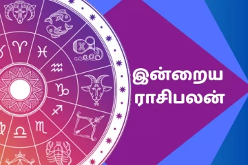 இன்றைய ராசி பலன் (13.07.2024)