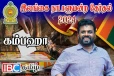 கம்பஹா மாவட்டத்தின் விருப்பு வாக்கு முடிவுகள்