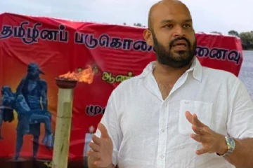 முள்ளிவாய்க்கால் நினைவேந்தலை குழப்பவா திட்டம் - சாணக்கியன் கடும் கண்டனம்