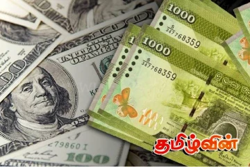 டொலரின் பெறுமதியில் இன்று பதிவான மாற்றம்