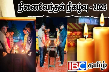 திருகோணமலையில் இளைஞர்களால் முன்னெடுக்கப்பட்ட மாவீரர் நினைவேந்தல்