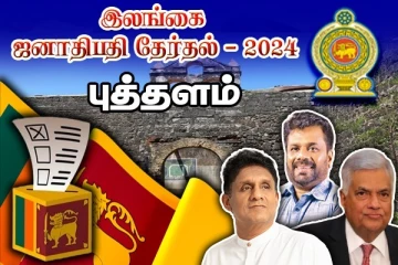 புத்தளத்தில் வெற்றி வாகை சூடிய அநுர குமார