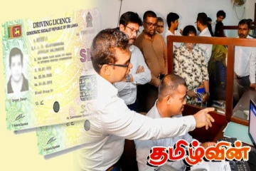 சாரதி அனுமதிப்பத்திரம் பெற்றுக்கொள்ள புதிய நடைமுறை