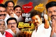 பரபரப்பாக நகரும் தேர்தல் முடிவுகள்: மதுராந்தகம், தாராபுரத்தில் த.வெ.க. முன்னிலை - 1 மணி நிலவரம்