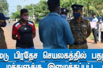 மக்களின் பயன்பாட்டுக் காணிகளை மதஸ்தாபனத்திற்காக கையகப்படுத்தும் முயற்சி!