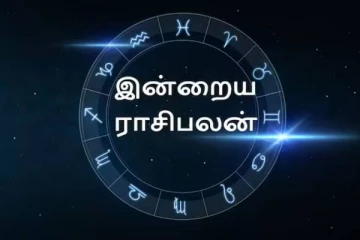 (12/04/2024) இன்றைய நாள் உங்களுக்கு எப்படி?