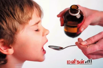 குழந்தைகளுக்கு இருமல் மருந்து அதிகம் கொடுக்காதீங்க - இந்த பிரச்சனை வரும்