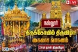 நல்லூர் அலங்காரக் கந்தனின் கைலாச வாகன திருவிழா இன்று