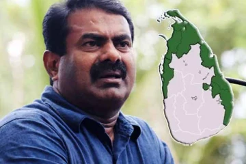 40 ஆண்டுகளைக் கடந்தும் சிங்களவர்களின் ஆதிக்கத்திலிருந்து விடுபட முடியாத தமிழ் மக்கள் : சீமான் ஆதங்கம்