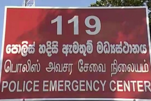 சிறிலங்கா காவல்துறை விடுத்துள்ள முக்கிய அறிவித்தல் | Sri Lanka Police Emergency Service Telephone 119 சிறிலங்கா காவல்துறை விடுத்துள்ள முக்கிய அறிவித்தல் | Sri Lanka Police Emergency Service Telephone 119