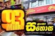 மில்லியன் கணக்கில் இலாபம் ஈட்டியுள்ள லங்கா சதொச நிறுவனம்