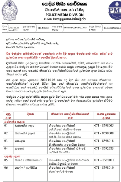 இலங்கை மக்களுக்கு பொலிஸார் விடுத்துள்ள முக்கிய தகவல் | Police Information For Sri Lankans