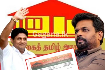 අනුර ටද? - සජිත් ටද? - ඉලංගෙයි තමිල් අරසු පක්ෂයෙන් නිල නිවේදනය නිකුත් කරයි.