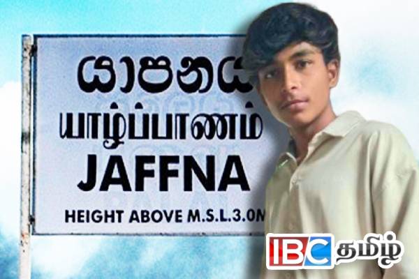 யாழில் சிறுவனைக் காணவில்லை : பெற்றோர் விடுத்துள்ள கோரிக்கை!