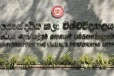 මේ විශ්වවිද්‍යාල සිසුන්ට දැනුම්දීමක් - සති දෙකක් වැසුණු සරසවිය අද සිට යළි ආරම්භයි