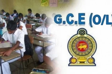 சாதாரண தர மாணவர்களுக்கான முக்கிய அறிவிப்பு!