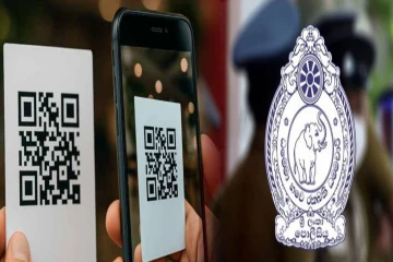 பொலிஸ் சேவைக்கு மக்கள் நேரடி மதிப்பீடு ; புதிய QR முறைமை அறிமுகம்
