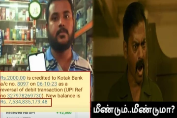 மீண்டும்..மீண்டுமா? பார்மசி ஊழியர் வங்கி கணக்கில் ரூ.753 கோடி - அதிர்ச்சியில் ஒருநாள் கோடீஸ்வரன்!
