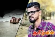 வவுனியா பொலிஸ் நிலையத்தில் முறைப்பாடு செய்ய சென்ற இளைஞர் சடலமாக மீட்பு