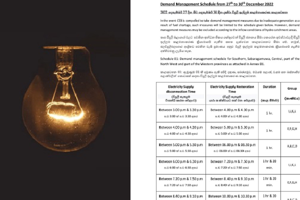 அடுத்த 4 நாட்களுக்கான மின்வெட்டு நேர அட்டவணை வெளியீடு | Power Cut Schedule From 27Th 30Th December