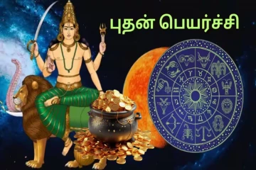 வக்ர நிலையில் சொந்த ராசிக்கு செல்லும் புதன் : இந்த 3 ராசிகளின் வாழ்வில் பொற்காலம் ஆரம்பம்!