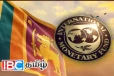இலங்கைக்கு சர்வதேச நாணய நிதியத்தின் நற்செய்தி
